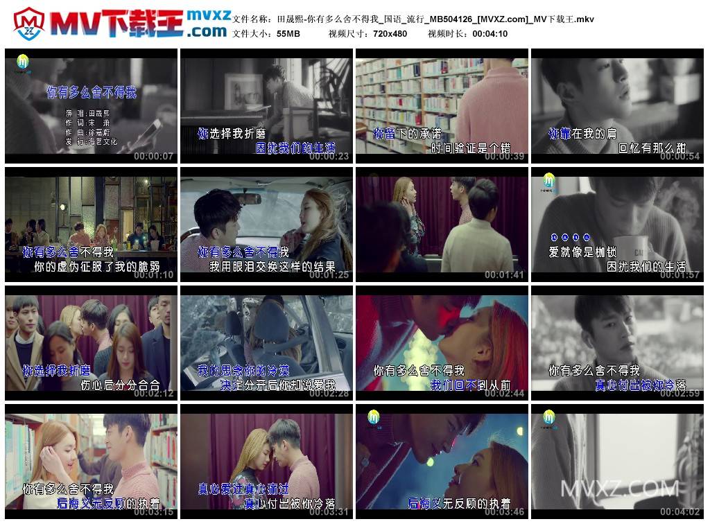 田晟熙-你有多么舍不得我_国语_流行_MB504126